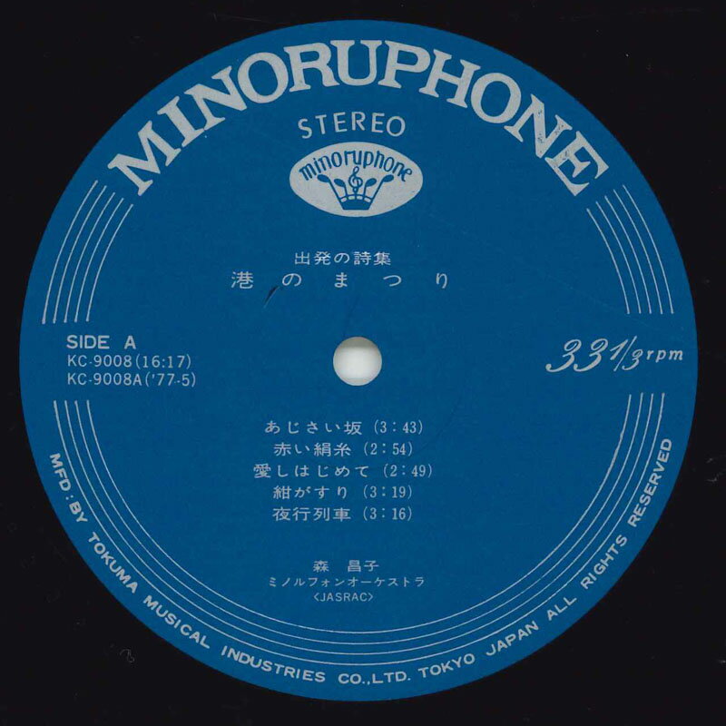 【中古】LP 森昌子 港のまつり KC9008 MINORUPHONE /00260