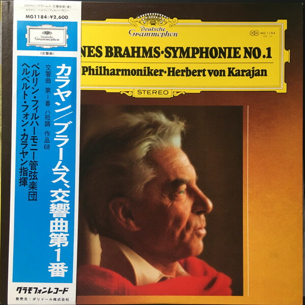 【中古】LP ヘルベルト・フォン・カラヤン, ブラームス: 交響曲第1番 ハ短調 作品68 MG1184 DEUTSCHE GRAMMOPHON /00260