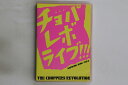 【中古】DVD チョッパーズ・レボリューション チョパレボライブ!!! KIBM421 SEVEN SEAS /00110