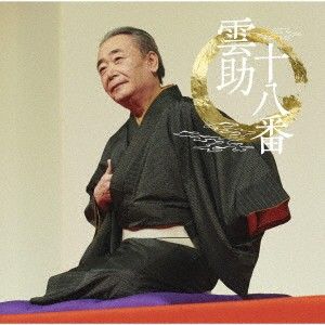 【新品】2discs CD 五街道雲助 朝日名人会ライヴシリーズ139: 雲助十八番 MHCL30378 Sony Music Direct 未開封