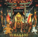 【中古】CD 姫神 Mayoiga PCCR00154 PONYCANYON /00110