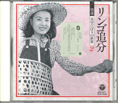 ����š�CD �����ҤФ� �����������ҤФ������vol.2 OCD10002 COLUMBIA /00110