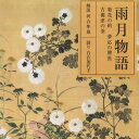 【中古】2CD 白石加代子 雨月物語 FZCZ416567 SHINCHOSYA /00220
