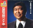 【中古】CD 石原裕次郎 石原裕次郎 ベスト2 TFC637 /00110