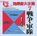 【中古】CD 効果音 効果音全集(VII) K30X5010 /00110