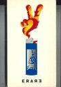 【中古】VHS 中村和義 Erare TOVF1369 東芝EMI /00300