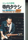 【中古】VHS 寺内タケシ Play 加山雄三サウンド PartII ブラックサンドビーチ / 夕陽は赤く FEIVT077 FAR EAST ISLAND R...