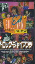 【中古】VHS Various Ed Sullivan Show Vol.1 ザ・ロック・ジャイアンツ ASVX1324 AMUSE 未開封 /00300