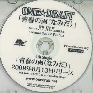 【中古】CD One Draft 青春の雨(なみだ) NONE SONY MUSIC プロモ /00110