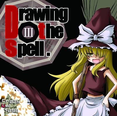 【中古】CD 上海アリス幻楽団 Drawing the Spell III CVCD0006 Sea Jam /00110