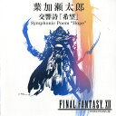 【中古】2CD 葉加瀬太郎 交響詩 「希望」 Symphonic Poem