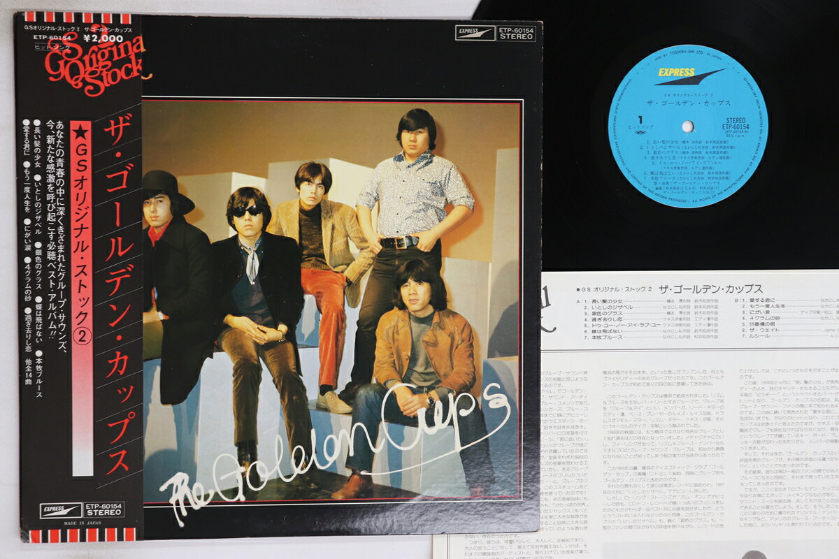 【中古】LP ゴールデンカップス Gs オリジナル・ストック 2 ETP60154 EXPRESS /00260