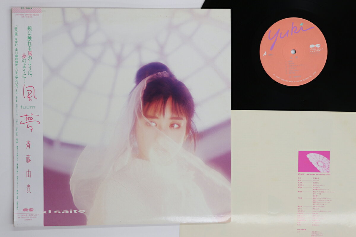 【中古】LP 斉藤由貴 風夢 C28A0562 CANYON /00260