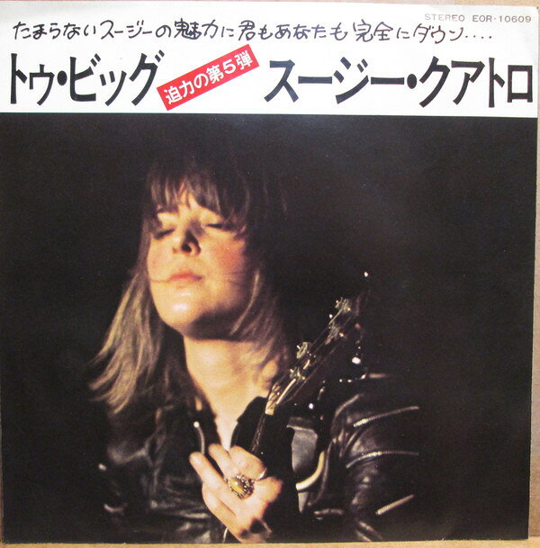 7” Suzi Quatro Too Big / I Wanna Be Free EOR10609 ODEON /00080
