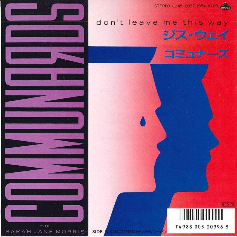 【中古】7” Communards, Sarah Jane Morris Dont Leave Me This Way / Sanctified S07P1084 LONDON /00080