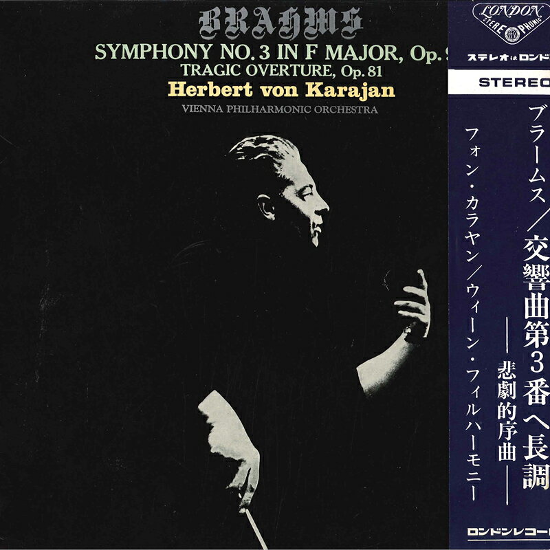 【中古】LP ヘルベルト フォン カラヤン指揮 ブラームス/交響曲第3番ヘ長調作品90, 悲劇的序曲 作品 SLC1285 KING /00260 recordcity-11156631 RECORD CITY 楽天市場店 パッケージ画像