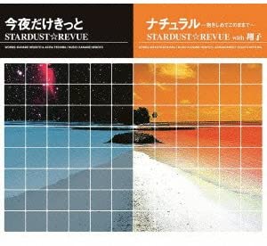 【中古】CD スターダスト・レビュー 今夜だけきっと/ナチュラル-抱きしめてこのままで EPCE5970 未開封 /00110