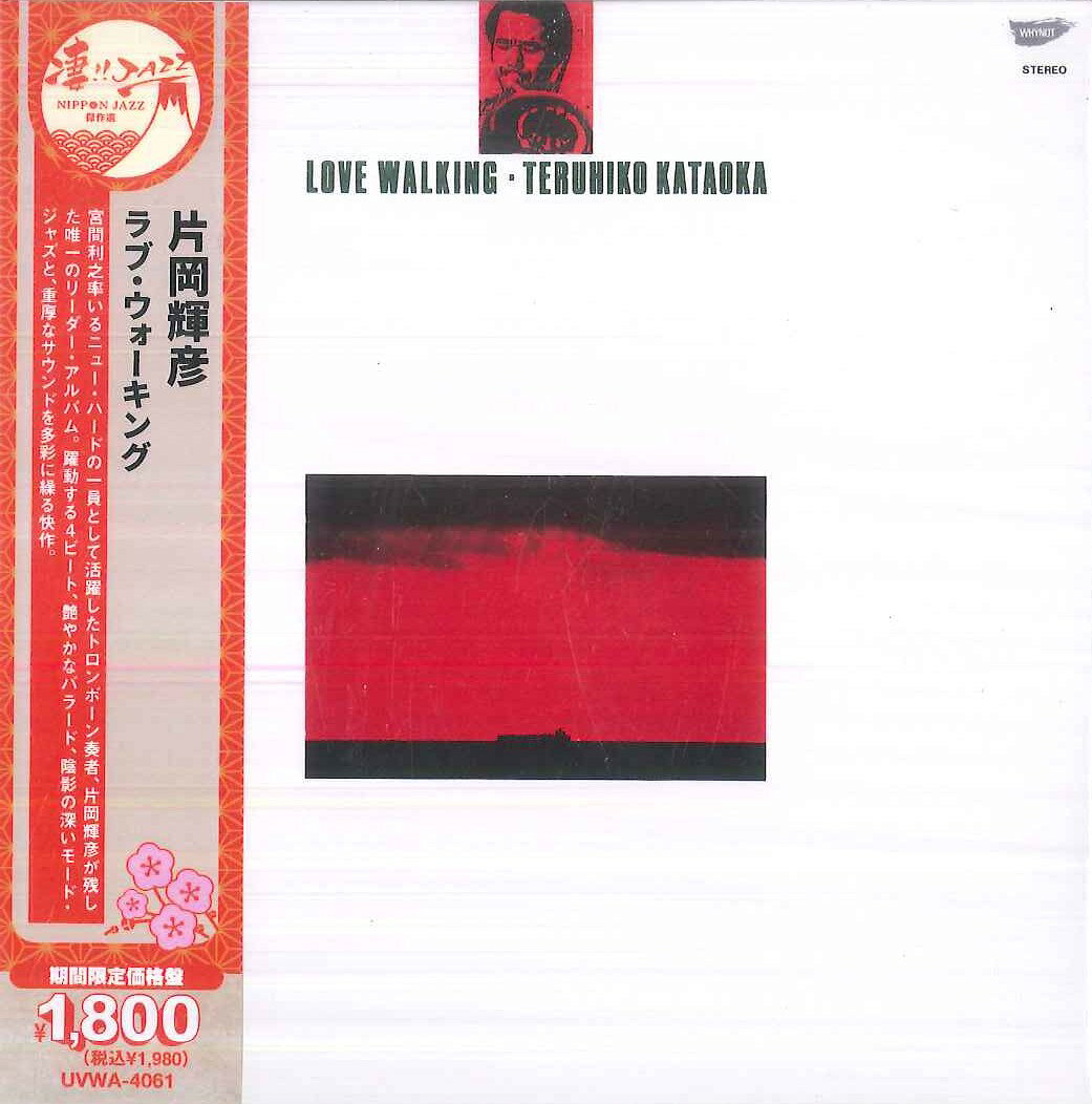 Artist Name: R - 【新品】CD 片岡輝彦 ラブ・ウォーキング (期間限定価格盤) UVWA4061 OCTAVE-LAB 紙ジャケ 未開封 /00110