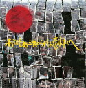【中古】CD あらかじめ決められた恋人たちへ ブレ HYCA3006 Caraway Records レンタル落ち /00110
