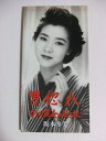 【中古】CD 坂本冬美, 星野哲郎, 京建輔; カラオケ 男惚れ TODT2820 /00110
