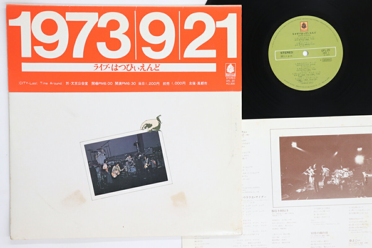 【中古】LP はっぴいえんど ライヴ・はっぴいえんど OFL20 BELLWOOD /00260