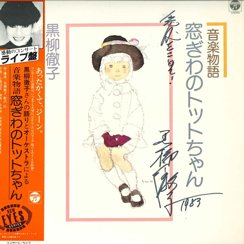 楽天市場】黒柳徹子 トットちゃん（CD・DVD）の通販