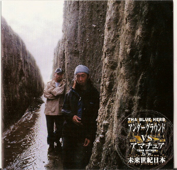 【中古】CD Tha Blue Herb アンダーグラウンド Vs アマチュア SUR067 Straight Up Records (2) /00110