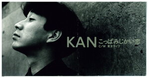 【中古】CD Kan こっぱみじかい恋 PODH1065 Polydor /00110