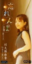 【中古】CD 川久保由香, 坂口照幸, 麻こよみ, 南郷達也; 杉村俊博 忘れんぼ CODA2012 /00110