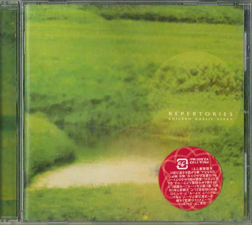 【中古】CD チキン ガーリック ステーキ レパートリーズ FRCA1103PROMO SADA PLANNING プロモ /00110