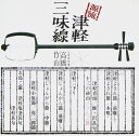 【中古】CD 高橋竹山 源流・高橋竹山の世界 KICH2194 /00110