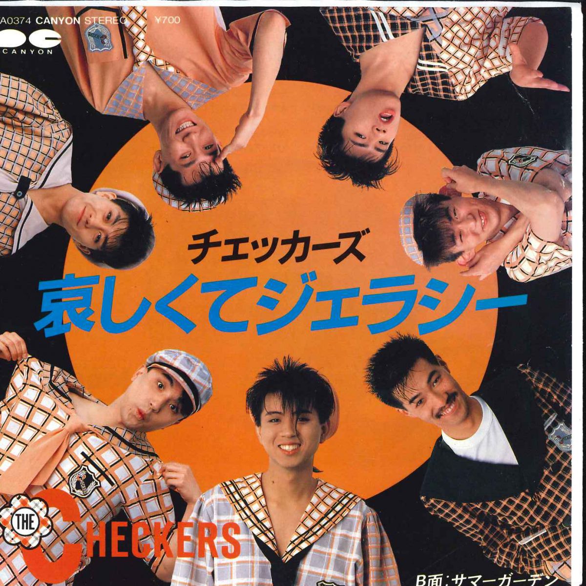 Artist Name: Ha Line - 【中古】7” チェッカーズ 哀しくてジェラシー / サマーガーデン 7A0374 CANYON /00080