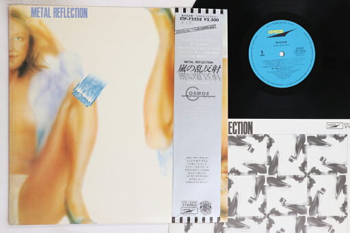 【中古】LP Cosmos Factory 嵐の乱反射 ETP72258 EXPRESS /00260 【中古】LP Cosmos Factory 嵐の乱反射 ETP72258 EXPRESS /00260