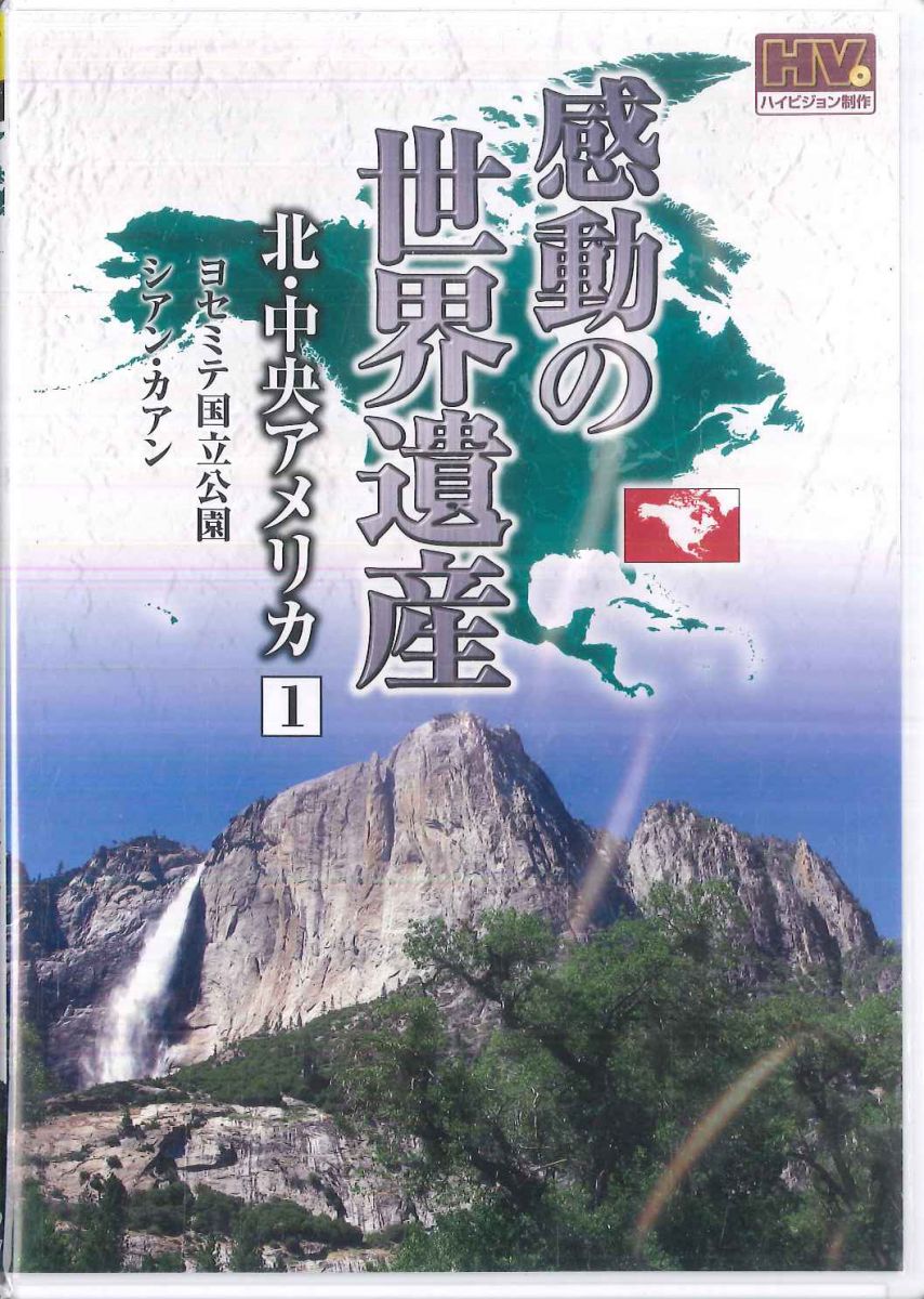 【中古】DVD 窪田等 感動の世界遺産 北 中央アメリカ 1 WHD5127 KEEP /00110
