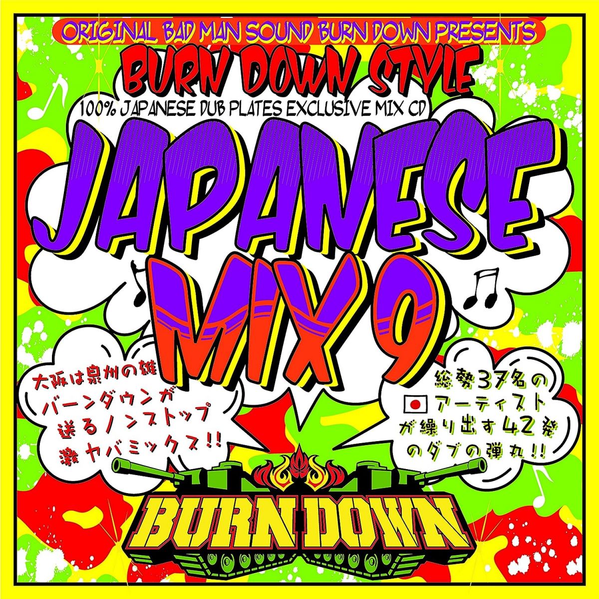 ・アーティスト BURN DOWN ・タイトル BURN DOWN STYLE "JAPANESE MIX 9" ・レーベル・型番 ・フォーマット CD ・コンディション(盤) 良い (VG+) ・コンディション(ジャケット) ・コンディション(帯) オビなし ・特記事項 サンプル画像です。実際の商品の画像ではありません 商品写真はバーコード/カタログ番号に対応したサンプル画像ですので、お送りする商品の画像ではありません。帯やライナーなどの付属品は、特記事項に記載されている場合のみ含まれます。プロモやカラーレコードなどの仕様についても、該当する場合のみ特記事項に記載しています。 【ご購入前に必ずご確認ください】 ・本店サイト(www.recordcity.jp)とは価格、送料が違います ・本店サイト、その他支店のオーダーとは同梱発送できません ・注文確定後に別の注文を頂いた場合、注文同士の同梱は致しかねます。 ・別倉庫から発送しているため、店頭受け渡しは対応しておりません ・一部商品は他の通販サイトでも販売しているため、ご注文のタイミングによっては商品のご用意ができない場合がございます。 ・土日祝日はお休みです 金曜・祝前日9時以降のご連絡またはご入金は、返答または発送が週明け・祝日明けに順次対応となります。 ・ご購入後のキャンセル不可 ご購入後のキャンセルはいかなる理由においてもお受けできません。ご了承の上、ご購入くださいませ。 ・日本郵便(ゆうパック/ゆうメール)によるお届けになります。 ・中古品であることをご理解ください 当ストアでは中古商品を主に販売しております。中古品であることをご理解の上ご購入ください。また、一部商品はRecordCityオンラインストアで試聴可能です。 ・返品について お客様のご都合による返品は一切承っておりません。 表記の内容と実際の商品に相違がある場合、また針飛び等で返品・返金をご希望される場合は、商品の到着後1週間以内にご連絡ください。商品の返送をこちらで確認後、キャンセル・返金を行います。 コンディションVG以下の商品は返品できません。プレイに影響のない表面のこすれ傷、プレス起因のノイズ盤は返品の対象外です。 【コンディション表記】 ・ほぼ新品(M-)(Like New) 完全な新品。未使用。当店ではほぼ使用しません ・非常に良い(EX)(Excellent) 中古盤として美品な状態。わずかな経年を感じるものの傷みを感じさせない、当店基準で最高の状態 ・良い(VG+)(Very Good Plus) 丁寧に扱われた中古品で、軽い使用感がみられる。 ・可(VG)(Acceptable) 使い込まれた中古品で、「良い」よりもさらに使用感がみられる。 ・悪い(VG-)(Bad) 状態が悪いアイテム。使用の保障はなく、再生不可、針飛び、目立つノイズがあるかもしれない。状態によるクレーム不可。返品不可。 ・非常に悪い(G)(Very Bad) 「悪い」よりさらに状態が悪いアイテム。使用の保障はなく、再生不可、針飛び、目立つノイズがあるかもしれない。状態によるクレーム不可。返品不可。 ・ジャンク(Fair)(Junk/Fair) 割れている、反っている、水ダメージがある、カビ、ジャケットが分離している、ひどい書き込み、ひどい擦れなど最低の状態。使用の保障はなく、再生不可、針飛び、目立つノイズがあるかもしれない。状態によるクレーム不可。返品不可。 ・ジャンク(Poor)(Junk/Poor) 割れている、反っている、水ダメージがある、カビ、ジャケットが分離している、ひどい書き込み、ひどい擦れなど最低の状態。使用の保障はなく、再生不可、針飛び、目立つノイズがあるかもしれない。状態によるクレーム不可。返品不可。