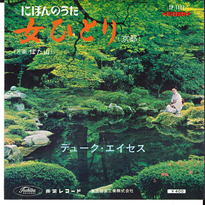 ����š�7�� �ǥ塼������������ ���ҤȤ� / �ܤ��� TP1117 TOSHIBA /00080