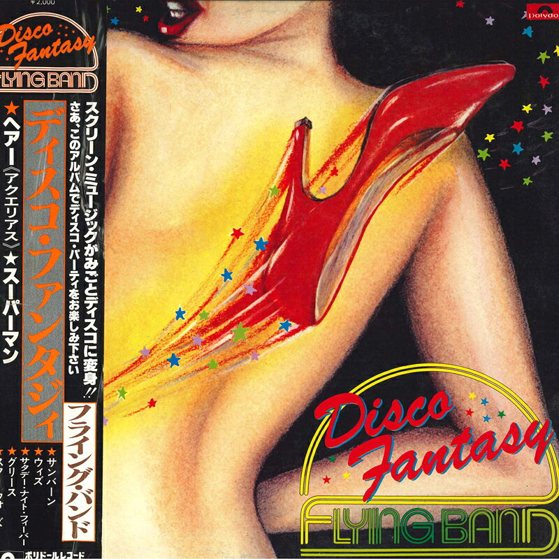 【中古】LP Flying Band Disco Fantasy MR7051 POLYDOR /00260
