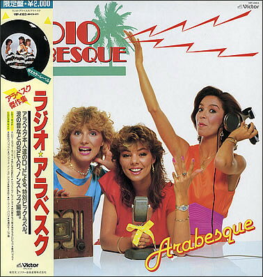・アーティスト Arabesque ・タイトル Radio Arabesque ・レーベル・型番 VICTOR VIP4183 ・フォーマット LPレコード ・コンディション(盤) 非常に良い(EX) ・コンディション(ジャケット) 良い (VG+) ・コンディション(帯) 良い (VG+) ・特記事項 【ライナー付き】 【オビに目立つ染み】 サンプル画像です。実際の商品の画像ではありません 商品写真はバーコード/カタログ番号に対応したサンプル画像ですので、お送りする商品の画像ではありません。帯やライナーなどの付属品は、特記事項に記載されている場合のみ含まれます。プロモやカラーレコードなどの仕様についても、該当する場合のみ特記事項に記載しています。 【ご購入前に必ずご確認ください】 ・本店サイト(www.recordcity.jp)とは価格、送料が違います ・本店サイト、その他支店のオーダーとは同梱発送できません ・注文確定後に別の注文を頂いた場合、注文同士の同梱は致しかねます。 ・別倉庫から発送しているため、店頭受け渡しは対応しておりません ・一部商品は他の通販サイトでも販売しているため、ご注文のタイミングによっては商品のご用意ができない場合がございます。 ・土日祝日はお休みです 金曜・祝前日9時以降のご連絡またはご入金は、返答または発送が週明け・祝日明けに順次対応となります。 ・ご購入後のキャンセル不可 ご購入後のキャンセルはいかなる理由においてもお受けできません。ご了承の上、ご購入くださいませ。 ・日本郵便(ゆうパック/ゆうメール)によるお届けになります。 ・中古品であることをご理解ください 当ストアでは中古商品を主に販売しております。中古品であることをご理解の上ご購入ください。また、一部商品はRecordCityオンラインストアで試聴可能です。 ・返品について お客様のご都合による返品は一切承っておりません。 表記の内容と実際の商品に相違がある場合、また針飛び等で返品・返金をご希望される場合は、商品の到着後1週間以内にご連絡ください。商品の返送をこちらで確認後、キャンセル・返金を行います。 コンディションVG以下の商品は返品できません。プレイに影響のない表面のこすれ傷、プレス起因のノイズ盤は返品の対象外です。 【コンディション表記】 ・ほぼ新品(M-)(Like New) 完全な新品。未使用。当店ではほぼ使用しません ・非常に良い(EX)(Excellent) 中古盤として美品な状態。わずかな経年を感じるものの傷みを感じさせない、当店基準で最高の状態 ・良い(VG+)(Very Good Plus) 丁寧に扱われた中古品で、軽い使用感がみられる。 ・可(VG)(Acceptable) 使い込まれた中古品で、「良い」よりもさらに使用感がみられる。 ・悪い(VG-)(Bad) 状態が悪いアイテム。使用の保障はなく、再生不可、針飛び、目立つノイズがあるかもしれない。状態によるクレーム不可。返品不可。 ・非常に悪い(G)(Very Bad) 「悪い」よりさらに状態が悪いアイテム。使用の保障はなく、再生不可、針飛び、目立つノイズがあるかもしれない。状態によるクレーム不可。返品不可。 ・ジャンク(Fair)(Junk/Fair) 割れている、反っている、水ダメージがある、カビ、ジャケットが分離している、ひどい書き込み、ひどい擦れなど最低の状態。使用の保障はなく、再生不可、針飛び、目立つノイズがあるかもしれない。状態によるクレーム不可。返品不可。 ・ジャンク(Poor)(Junk/Poor) 割れている、反っている、水ダメージがある、カビ、ジャケットが分離している、ひどい書き込み、ひどい擦れなど最低の状態。使用の保障はなく、再生不可、針飛び、目立つノイズがあるかもしれない。状態によるクレーム不可。返品不可。