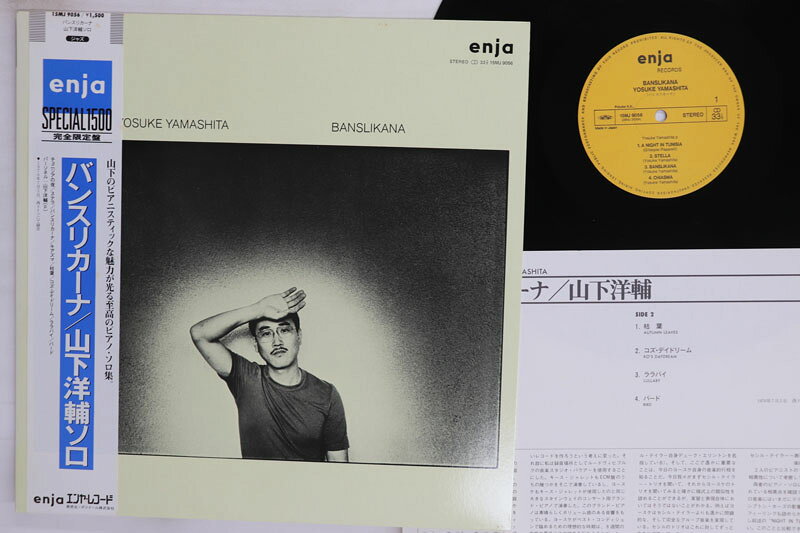 ・アーティスト 山下洋輔 ・タイトル Banslikana ・レーベル・型番 ENJA 15MJ9056 ・フォーマット LPレコード ・コンディション(盤) 良い (VG+) ・コンディション(ジャケット) 良い (VG+) ・コンディション(帯) 良い (VG+) ・特記事項 【ライナー付き】 実際に発送される商品の画像です 【ご購入前に必ずご確認ください】 ・本店サイト(www.recordcity.jp)とは価格、送料が違います ・本店サイト、その他支店のオーダーとは同梱発送できません ・注文確定後に別の注文を頂いた場合、注文同士の同梱は致しかねます。 ・別倉庫から発送しているため、店頭受け渡しは対応しておりません ・一部商品は他の通販サイトでも販売しているため、ご注文のタイミングによっては商品のご用意ができない場合がございます。 ・土日祝日はお休みです 金曜・祝前日9時以降のご連絡またはご入金は、返答または発送が週明け・祝日明けに順次対応となります。 ・ご購入後のキャンセル不可 ご購入後のキャンセルはいかなる理由においてもお受けできません。ご了承の上、ご購入くださいませ。 ・日本郵便(ゆうパック/ゆうメール)によるお届けになります。 ・中古品であることをご理解ください 当ストアでは中古商品を主に販売しております。中古品であることをご理解の上ご購入ください。また、一部商品はRecordCityオンラインストアで試聴可能です。 ・返品について お客様のご都合による返品は一切承っておりません。 表記の内容と実際の商品に相違がある場合、また針飛び等で返品・返金をご希望される場合は、商品の到着後1週間以内にご連絡ください。商品の返送をこちらで確認後、キャンセル・返金を行います。 コンディションVG以下の商品は返品できません。プレイに影響のない表面のこすれ傷、プレス起因のノイズ盤は返品の対象外です。 【コンディション表記】 ・ほぼ新品(M-)(Like New) 完全な新品。未使用。当店ではほぼ使用しません ・非常に良い(EX)(Excellent) 中古盤として美品な状態。わずかな経年を感じるものの傷みを感じさせない、当店基準で最高の状態 ・良い(VG+)(Very Good Plus) 丁寧に扱われた中古品で、軽い使用感がみられる。 ・可(VG)(Acceptable) 使い込まれた中古品で、「良い」よりもさらに使用感がみられる。 ・悪い(VG-)(Bad) 状態が悪いアイテム。使用の保障はなく、再生不可、針飛び、目立つノイズがあるかもしれない。状態によるクレーム不可。返品不可。 ・非常に悪い(G)(Very Bad) 「悪い」よりさらに状態が悪いアイテム。使用の保障はなく、再生不可、針飛び、目立つノイズがあるかもしれない。状態によるクレーム不可。返品不可。 ・ジャンク(Fair)(Junk/Fair) 割れている、反っている、水ダメージがある、カビ、ジャケットが分離している、ひどい書き込み、ひどい擦れなど最低の状態。使用の保障はなく、再生不可、針飛び、目立つノイズがあるかもしれない。状態によるクレーム不可。返品不可。 ・ジャンク(Poor)(Junk/Poor) 割れている、反っている、水ダメージがある、カビ、ジャケットが分離している、ひどい書き込み、ひどい擦れなど最低の状態。使用の保障はなく、再生不可、針飛び、目立つノイズがあるかもしれない。状態によるクレーム不可。返品不可。