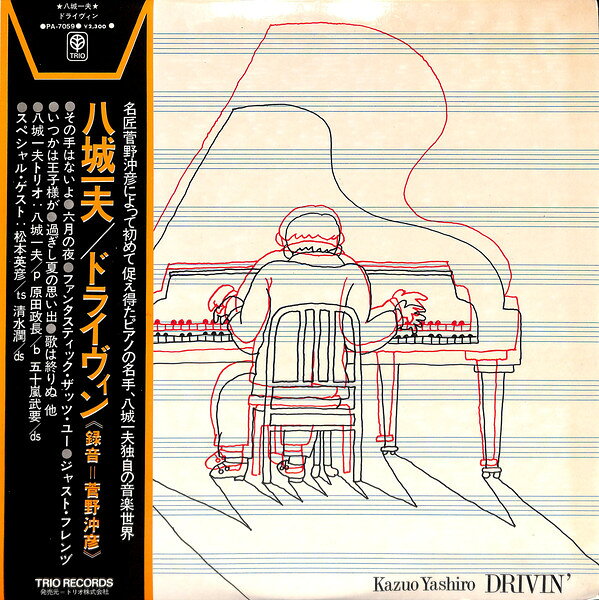 Artist Name: J - 【中古】LP 八城一夫 Drivin PA7059 TRIO /00260