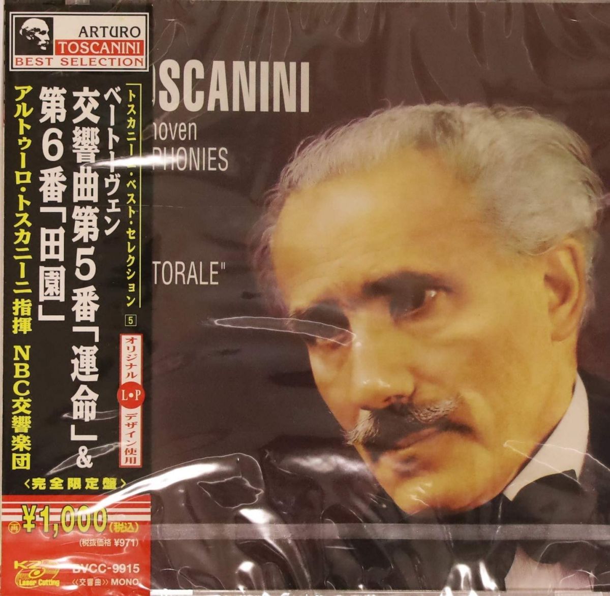 【中古】CD NBC交響楽団, ベートーヴェン ベートーヴェン:交響曲第5&6 BVCC9915 RCA recordcity-11218704 RECORD CITY 楽天市場店 パッケージ画像