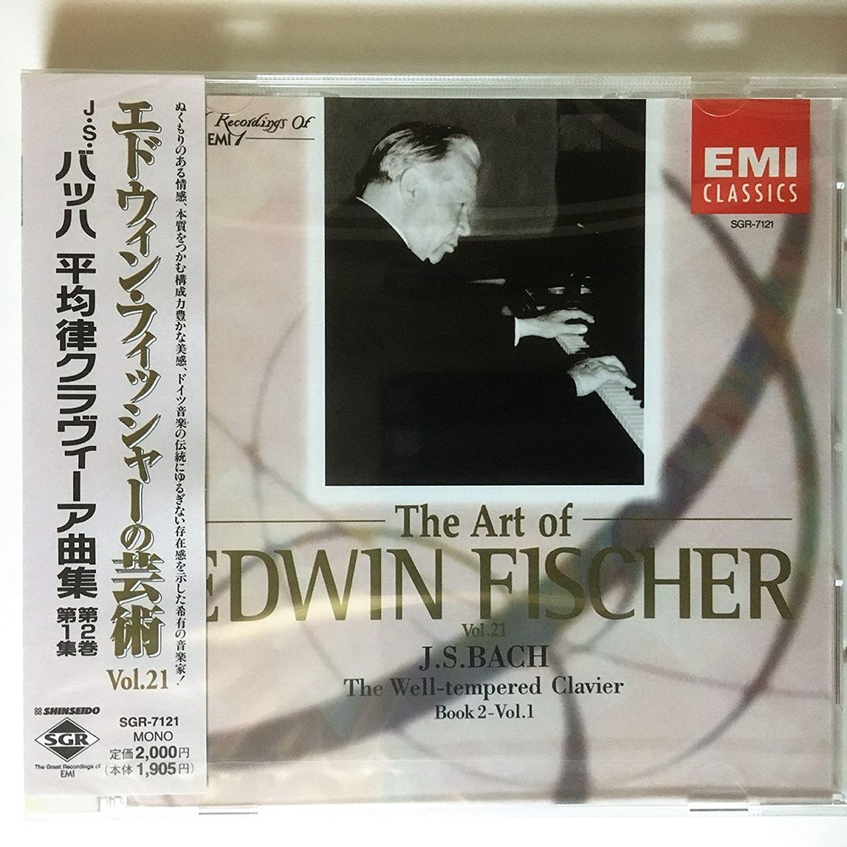 【中古】CD Edwin Fischer Art Of Edwin Fischer Vol.21 SGR7121 EMI /00110
