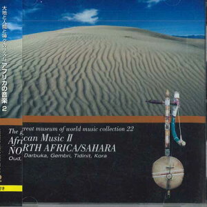 【中古】CD 若林忠宏 大地と人間と神々のリズム アフリカの音楽 Vol.2 北アフリカとサハラの音楽と楽器 WMI022 NIPPON CROWN 未開封 /00110