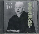 【中古】CD 古今亭志ん生 Cd倶楽部名人会 142 FOCG42075 PONYCANYON /00110