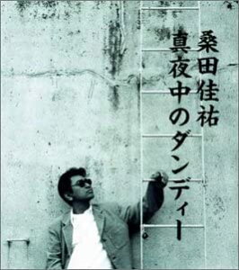 【中古】CD 桑田佳祐 真夜中のダンディー VICL35308 未開封 /00110