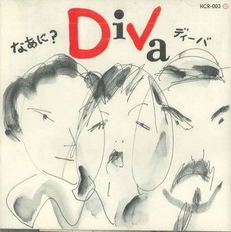 【中古】CD Diva なあに HCR003 HONEYCOMB /00110