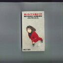 【中古】VHS 小室みつ子 会いたくて WPVL8505 SIXTY /00300