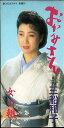 【中古】CD 三船和子 おかみさん TODT2759 /00110