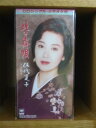 【中古】CD 伍代夏子, たきのえいじ, 前田俊明; カラオケ 北の舟唄 SRDL4111 /00110