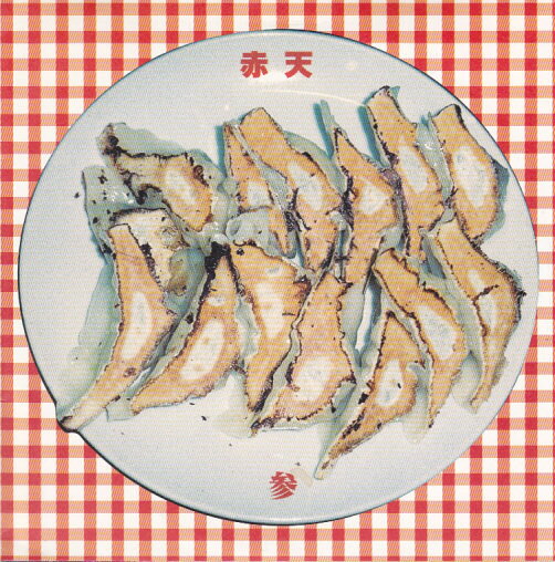 CD Akaten 参  MGC09 Magaibutsu 紙ジャケ /00110
